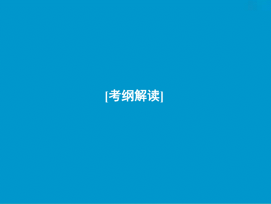 2019届高考物理一轮复习第四章曲线运动万有引力与航天第4讲万有引力定律及其应用课件新人教版.ppt_第2页