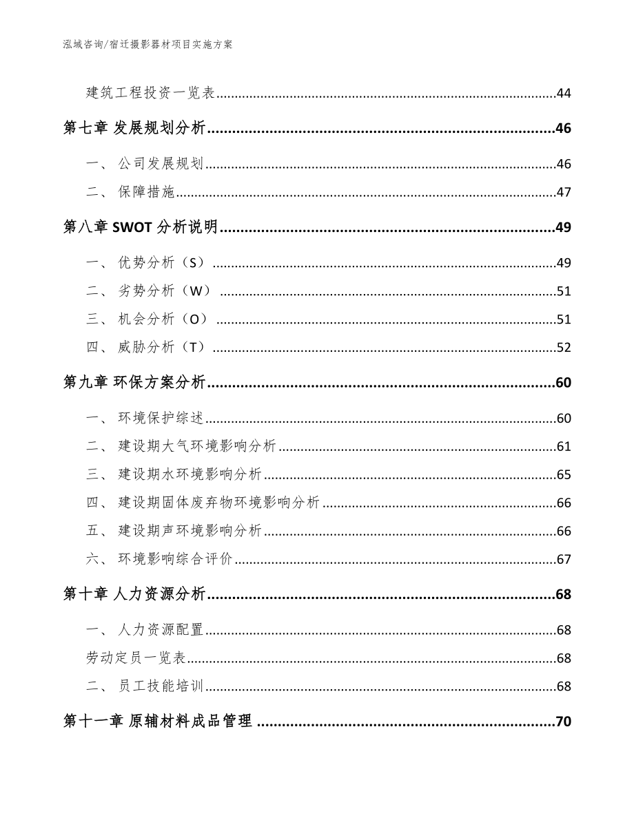 宿迁摄影器材项目实施方案_第3页