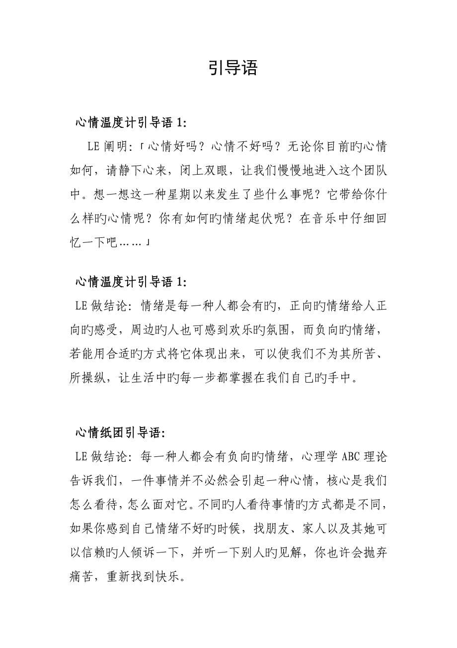 情绪管理团体心理辅导专题方案_第5页