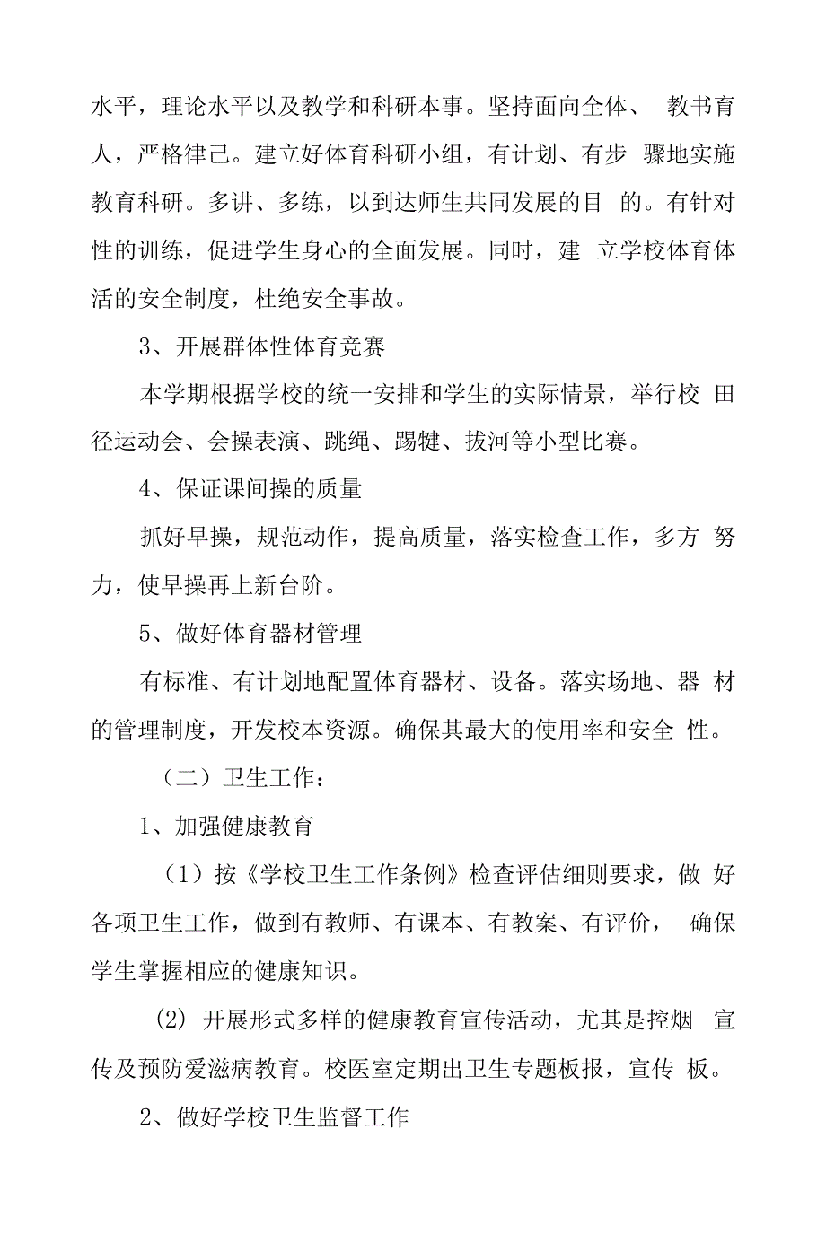 中学政教处工作计划八篇.docx_第4页