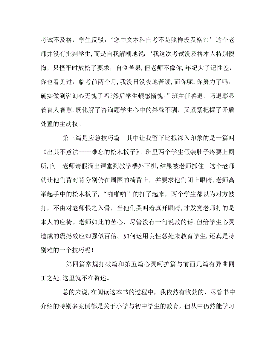 班主任工作范文班主任工作的55个鬼点子读书心得_第3页