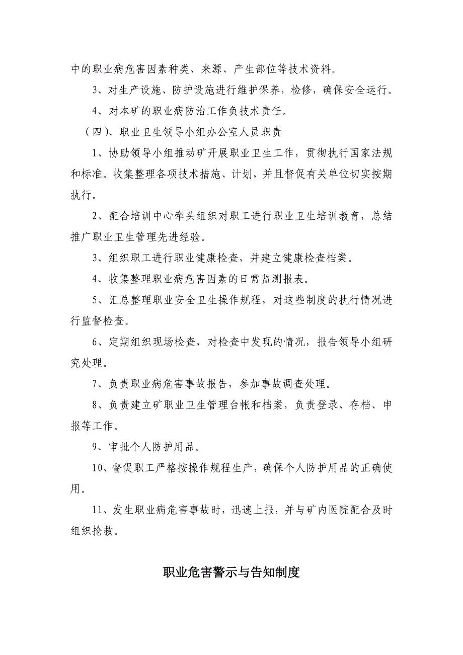 煤矿职业病危害因素防治管理制度_第5页