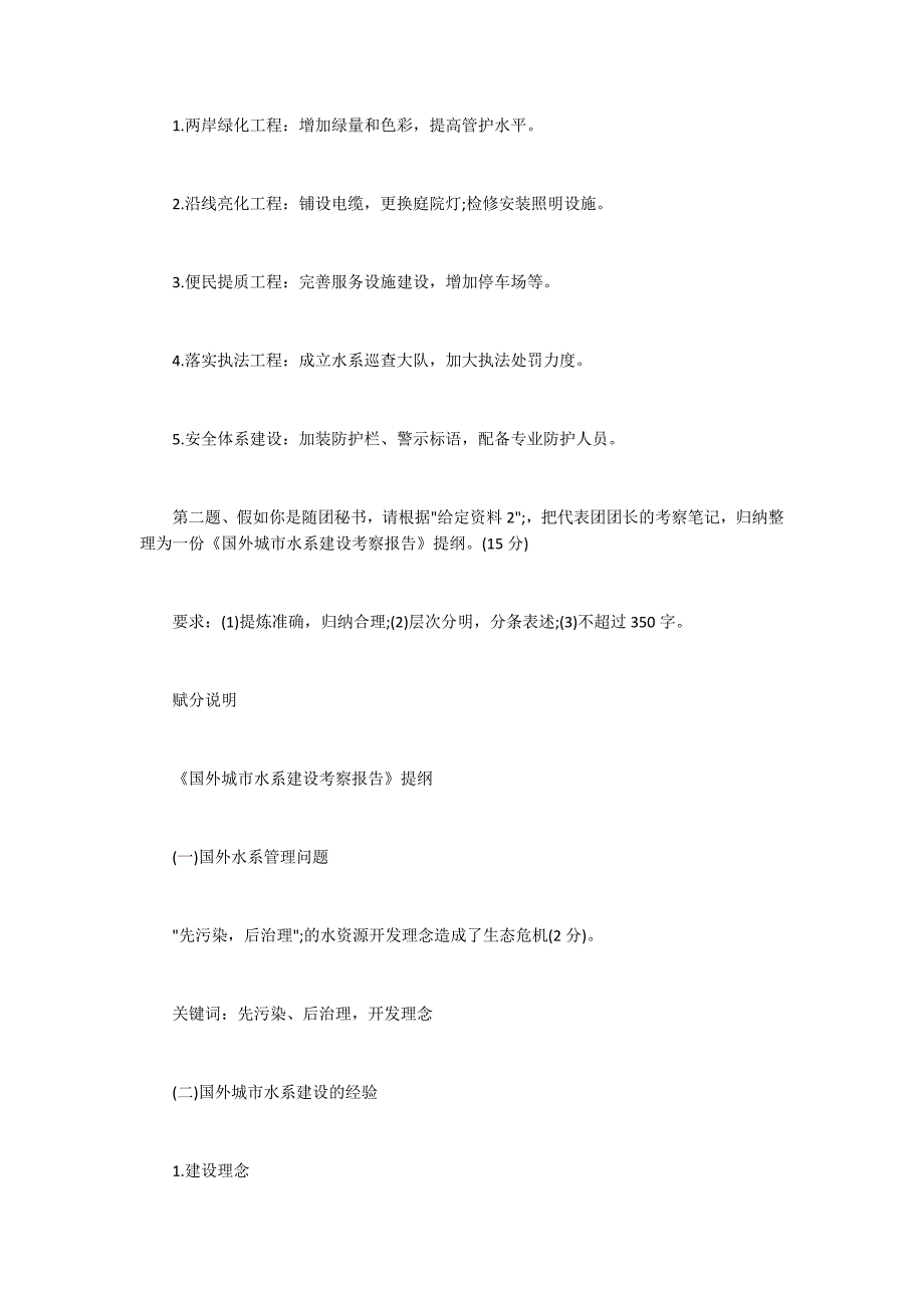 2017国考副省级申论答案及评分标准4600字_第2页