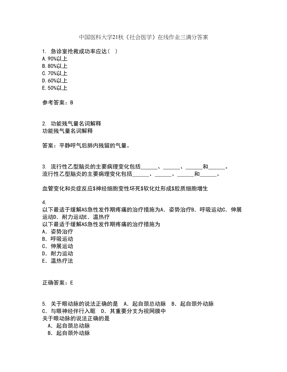 中国医科大学21秋《社会医学》在线作业三满分答案20_第1页