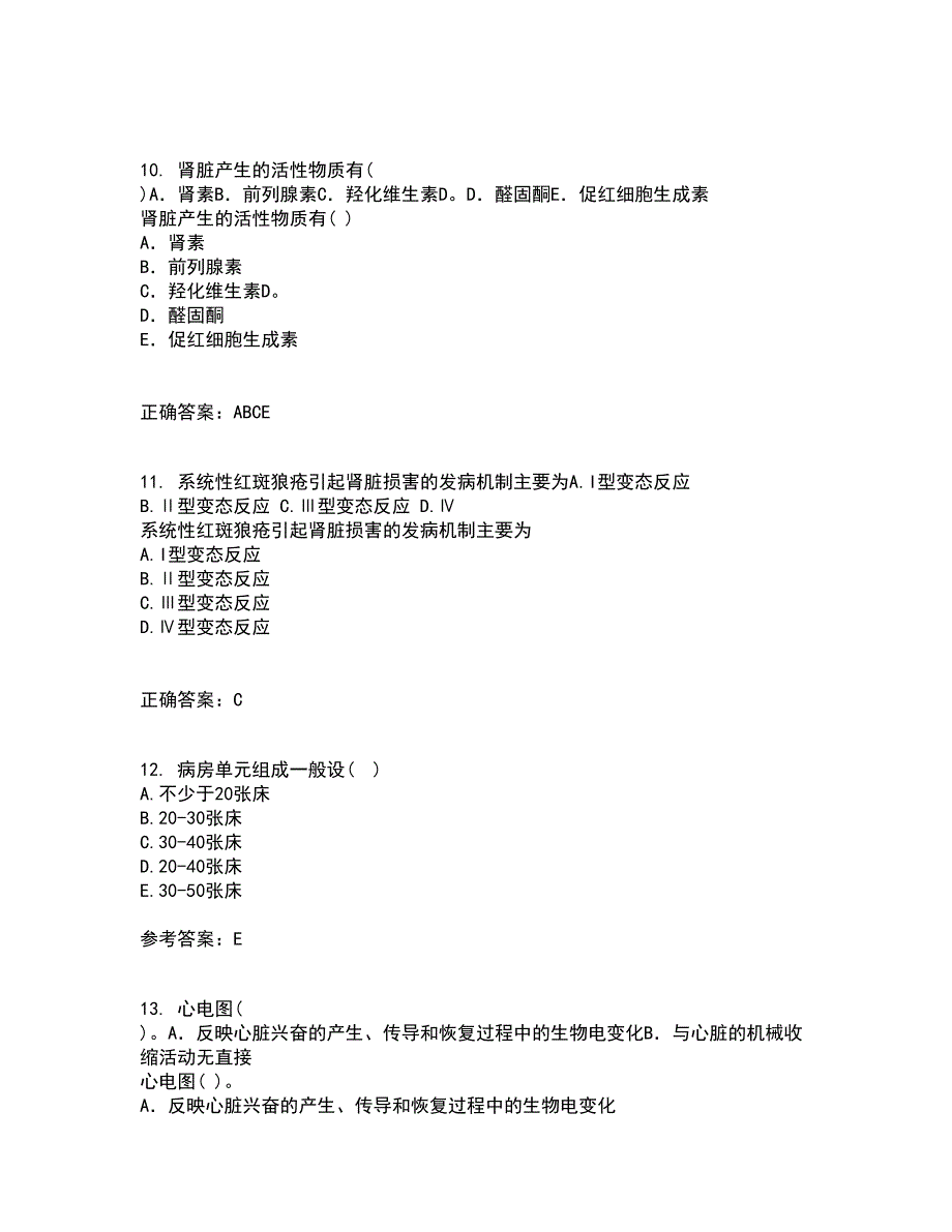 中国医科大学21秋《社会医学》在线作业三满分答案20_第3页