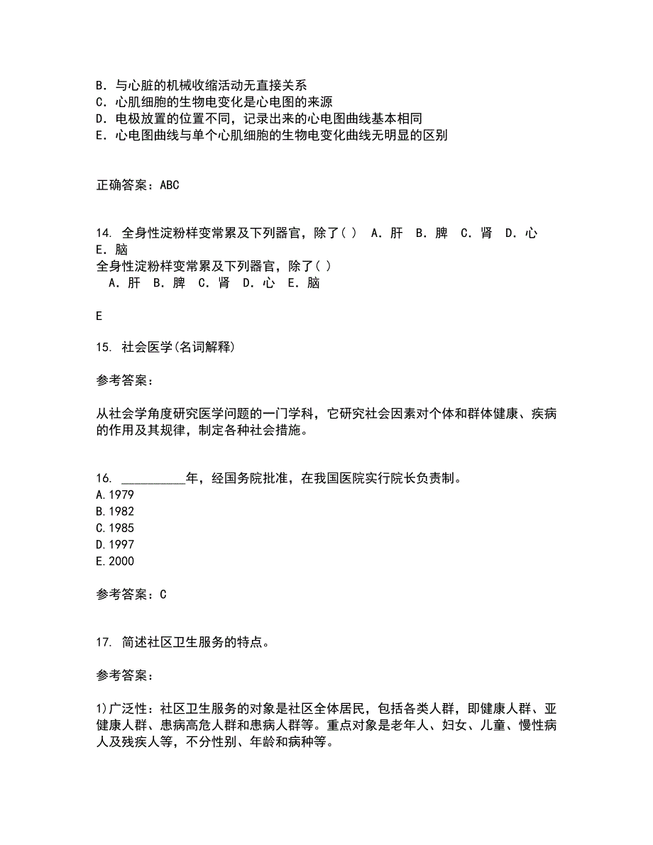 中国医科大学21秋《社会医学》在线作业三满分答案20_第4页