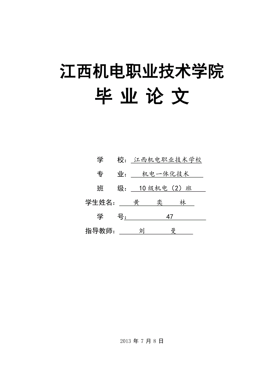 亚龙YL235A型光机电一体化毕业实训.doc_第1页