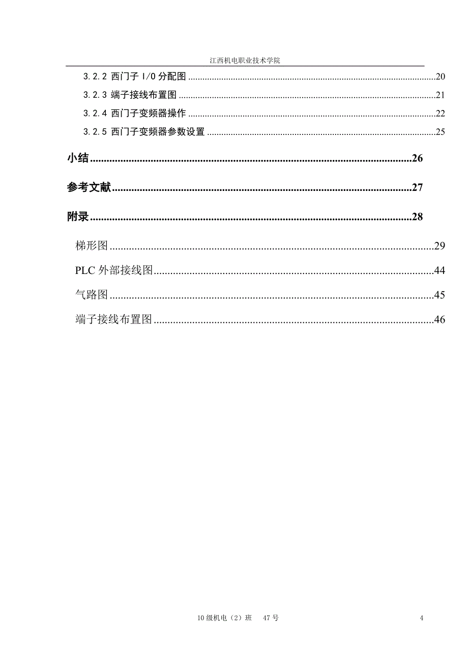 亚龙YL235A型光机电一体化毕业实训.doc_第4页