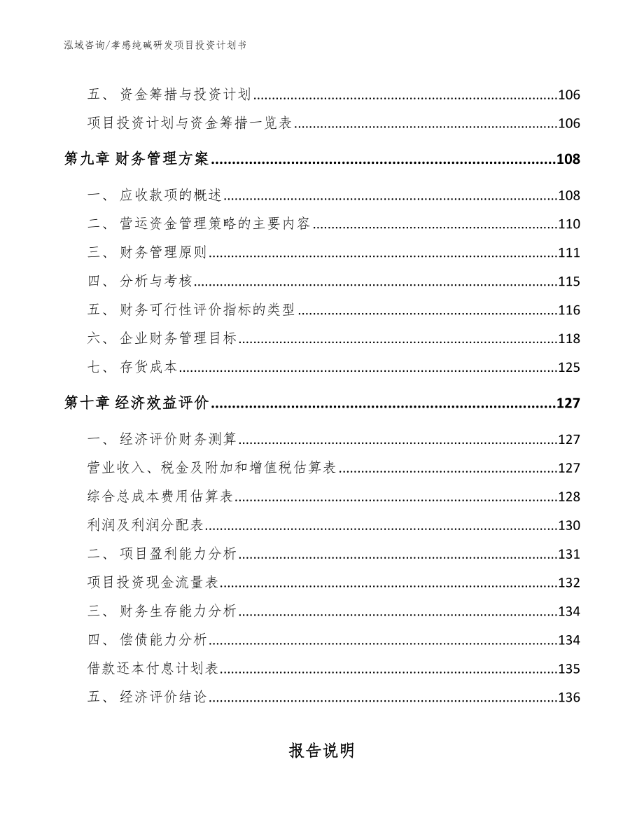 孝感纯碱研发项目投资计划书参考模板_第4页