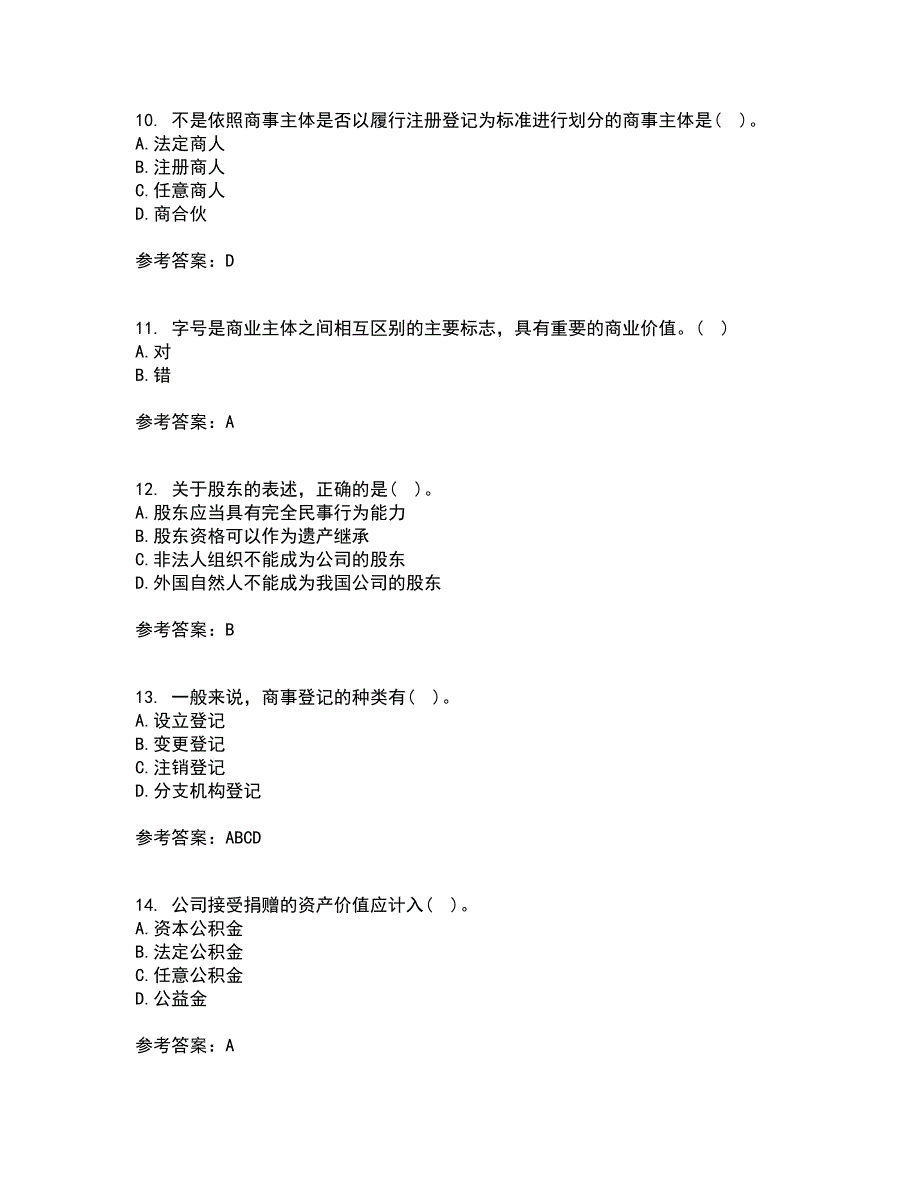 大连理工大学21秋《商法》复习考核试题库答案参考套卷95_第3页