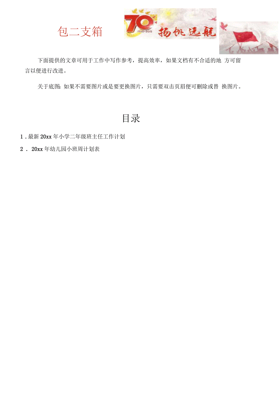 小学二年级班主任工作计划_第1页