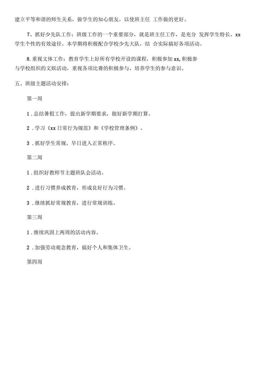 小学二年级班主任工作计划_第4页