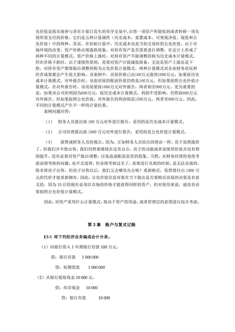 会计学课后习题.doc_第3页