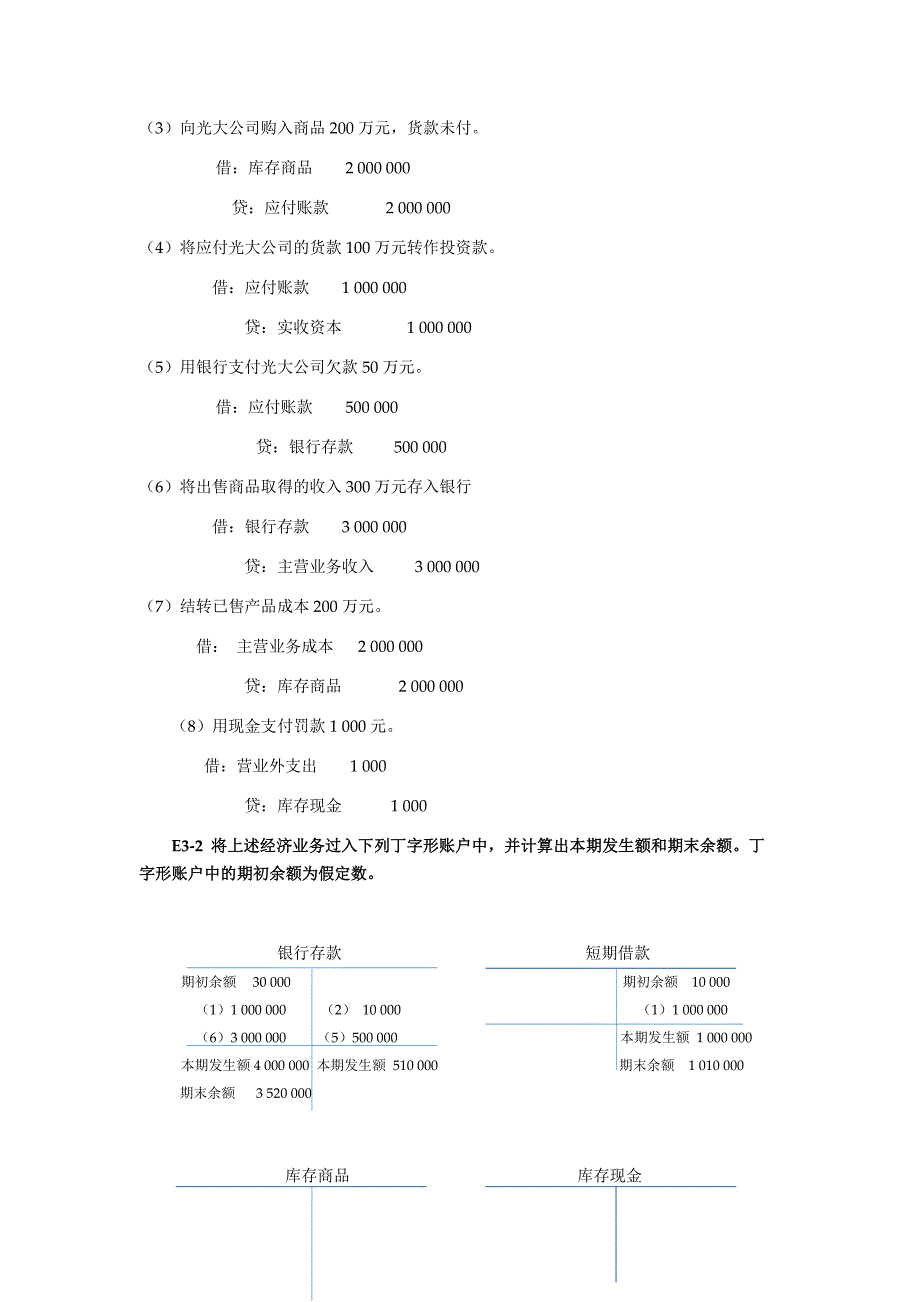 会计学课后习题.doc_第4页