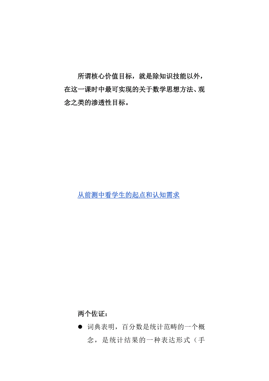 《百分数的认识》教学的几点思考.doc_第2页