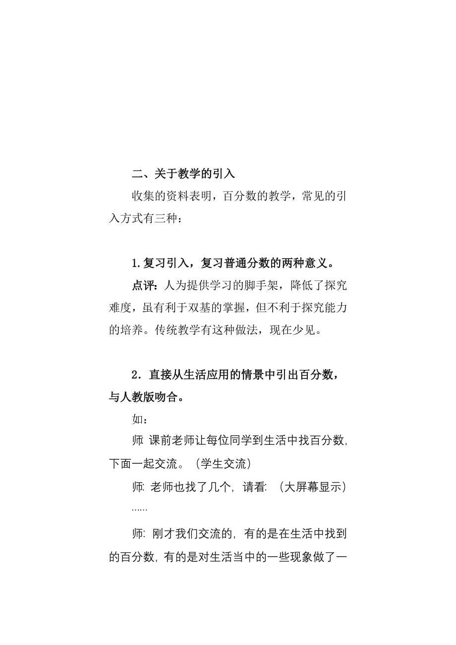 《百分数的认识》教学的几点思考.doc_第5页