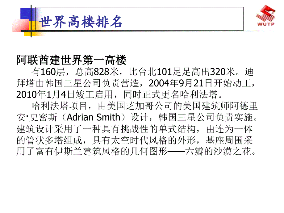 房屋建筑构造第一章PPT_第3页