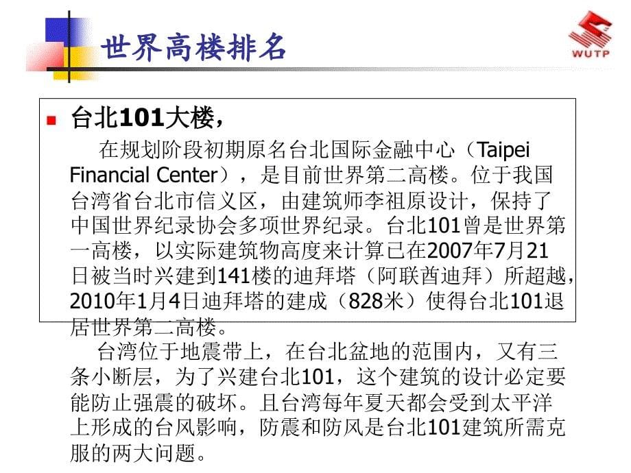 房屋建筑构造第一章PPT_第5页