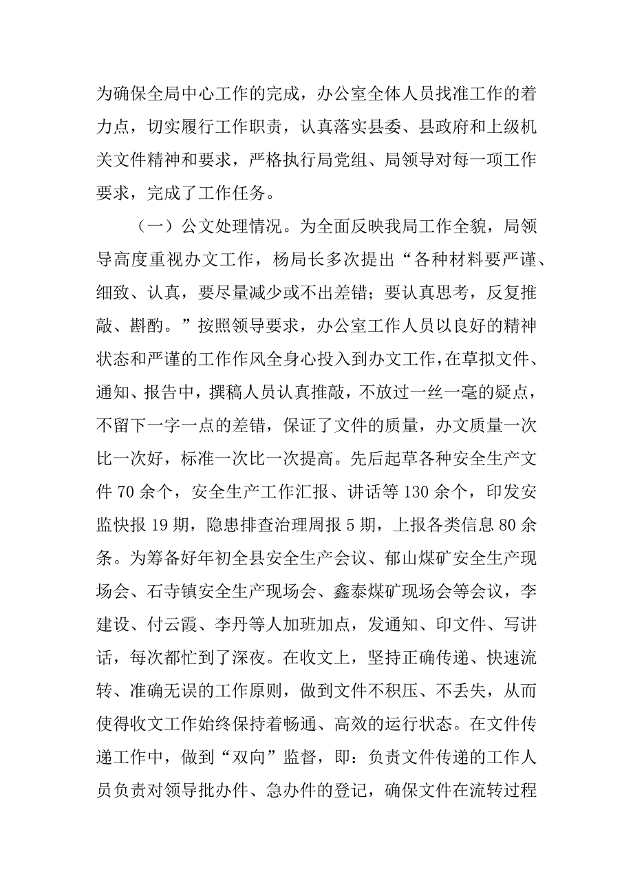 2023年安监局 办公室工作总结（精选3篇）_安监局应急办工作总结_第2页