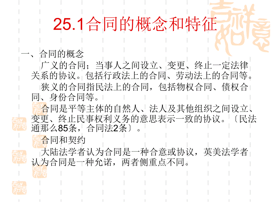 合同的概念和特征PPT课件_第1页