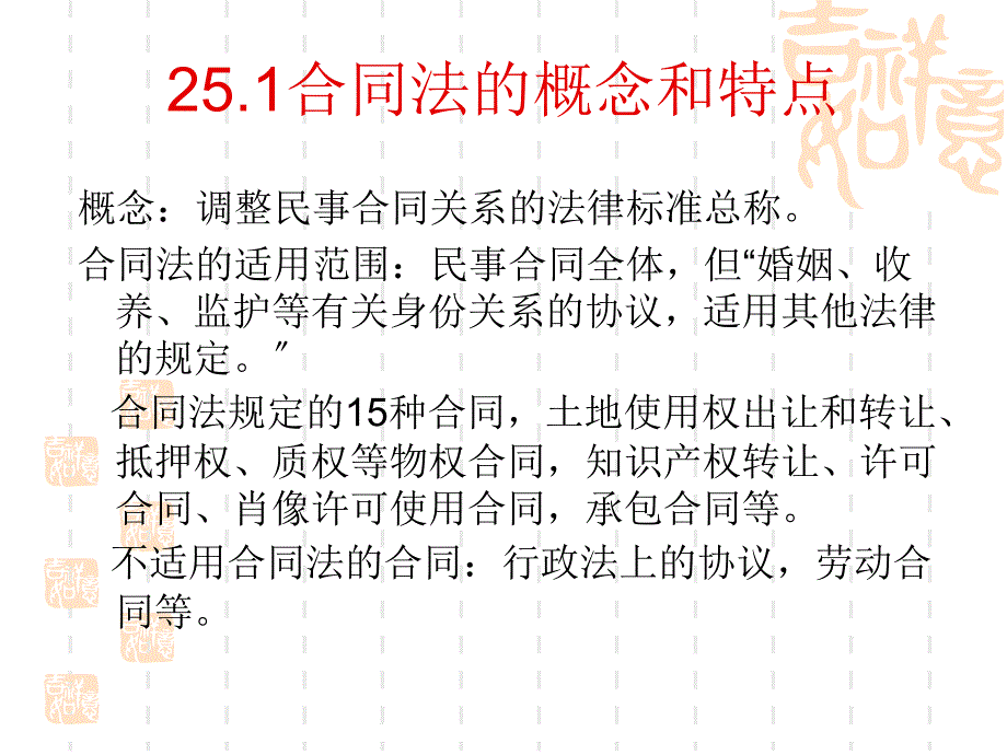 合同的概念和特征PPT课件_第3页