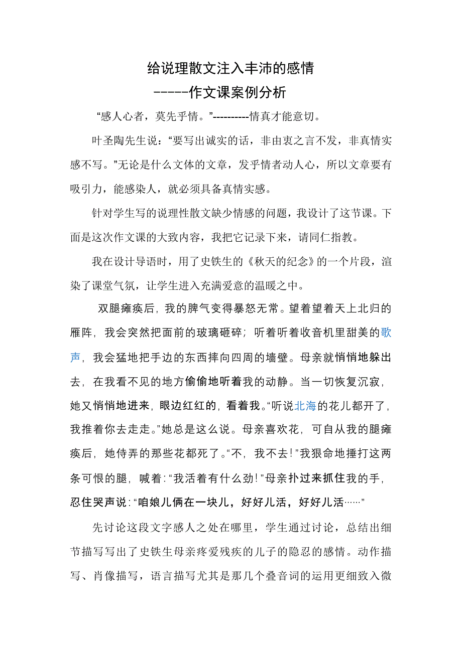 给说理散文注入丰沛的感情.doc_第1页