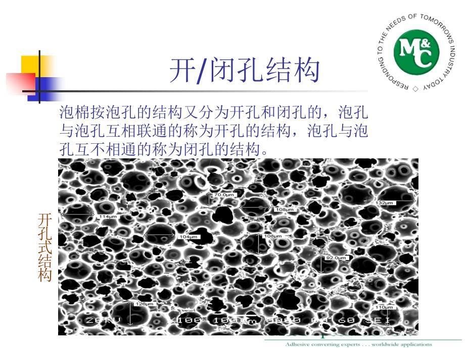 泡棉材料知识培训讲课讲稿_第5页