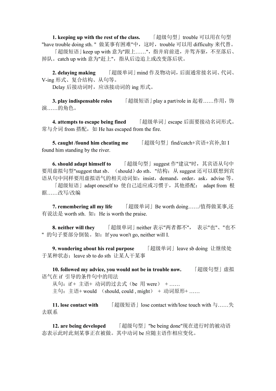 新英语四级考试攻破5分翻译150题及答案_第2页