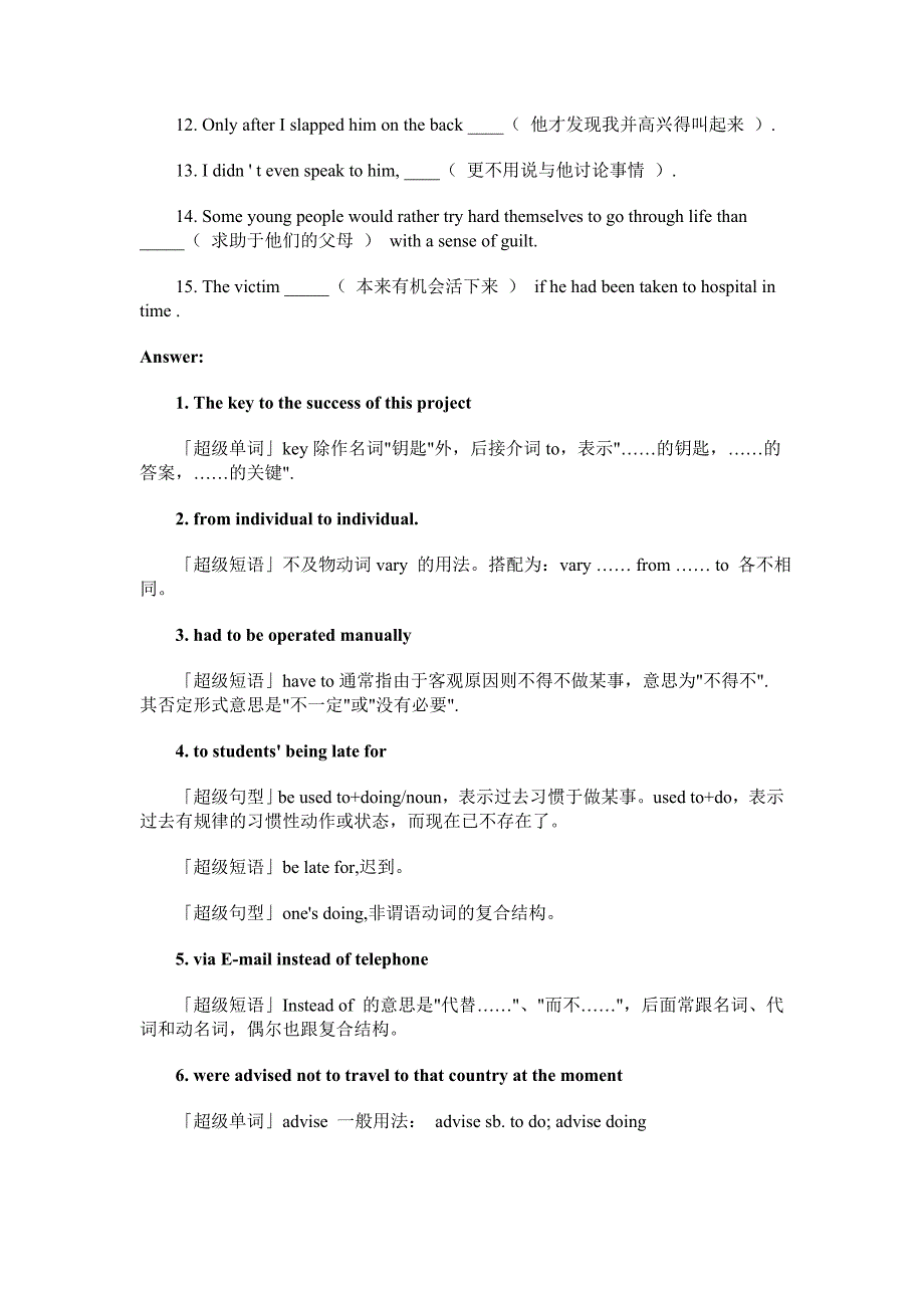 新英语四级考试攻破5分翻译150题及答案_第4页