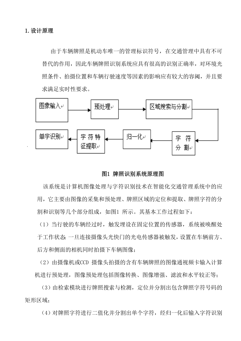 基于数字图像处理的车牌识别系统设计与实现_第4页