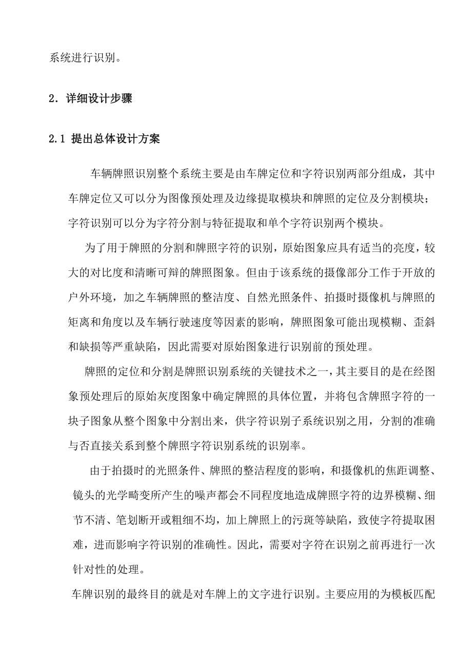 基于数字图像处理的车牌识别系统设计与实现_第5页