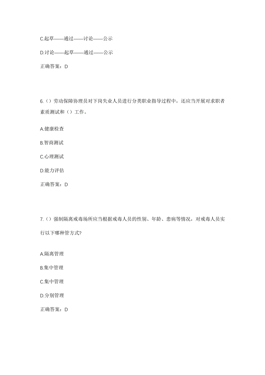 2023年河南省新乡市新乡县大召营镇刘大召村社区工作人员考试模拟题及答案_第3页