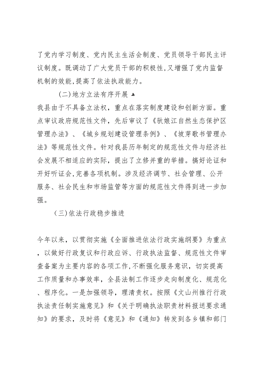 依法治县工作情况材料_第3页