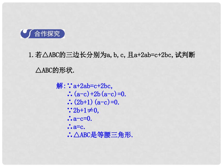 八年级数学下册 4 因式分解 4.2 提公因式法（第2课时）课件 （新版）北师大版_第4页