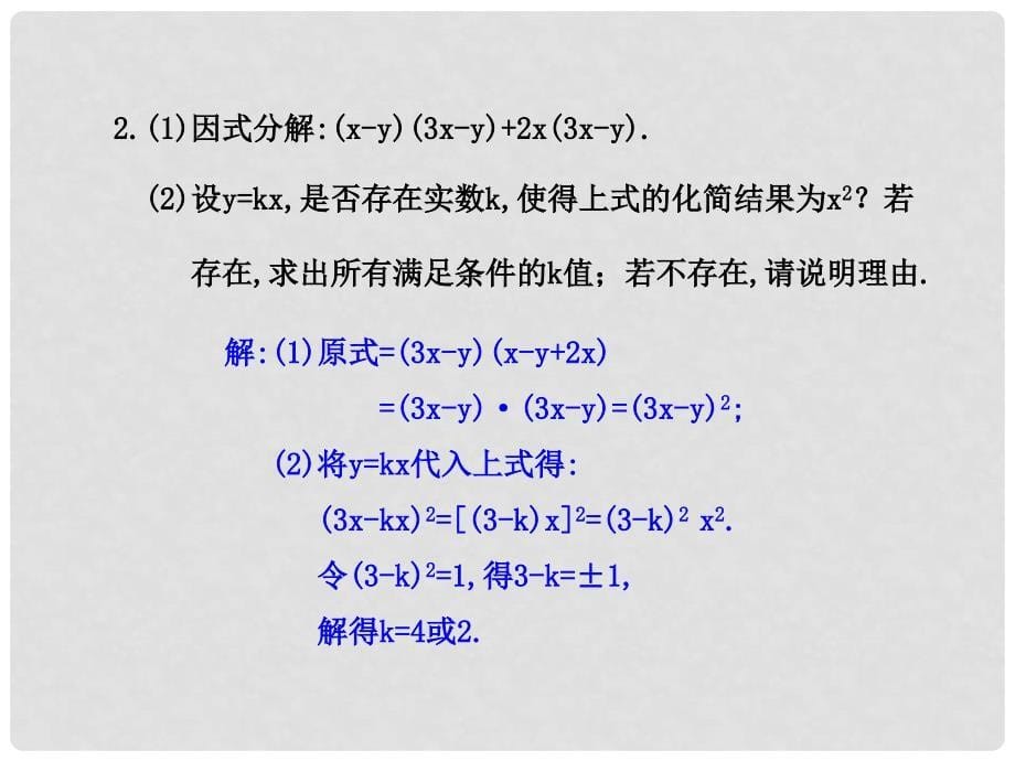 八年级数学下册 4 因式分解 4.2 提公因式法（第2课时）课件 （新版）北师大版_第5页