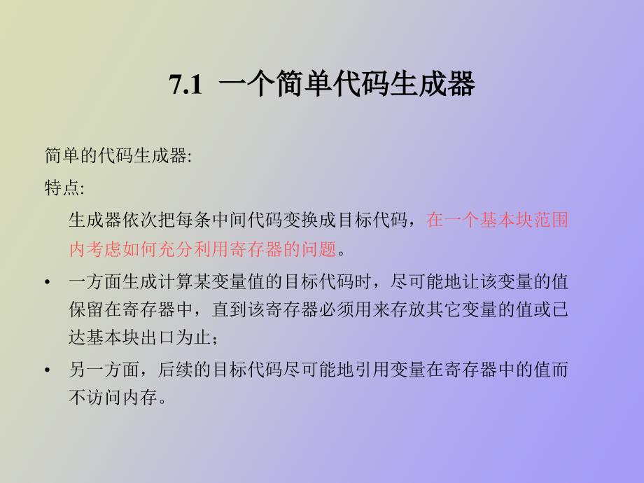 目标代码生成_第3页