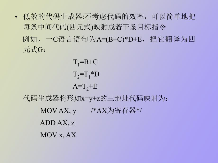 目标代码生成_第4页