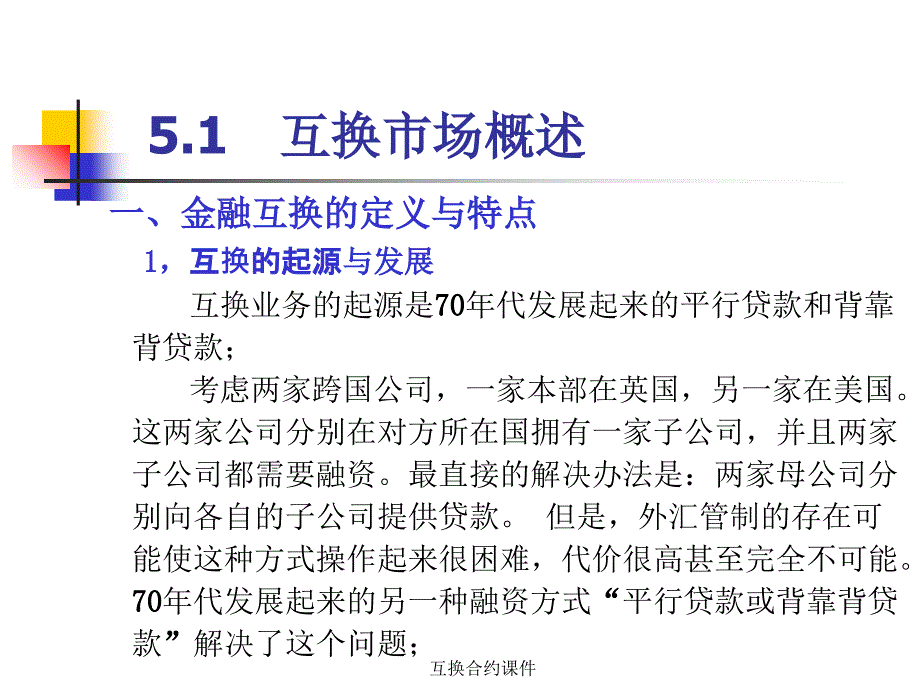 互换合约课件_第2页