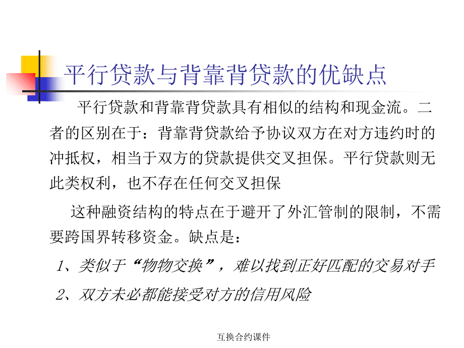 互换合约课件_第4页