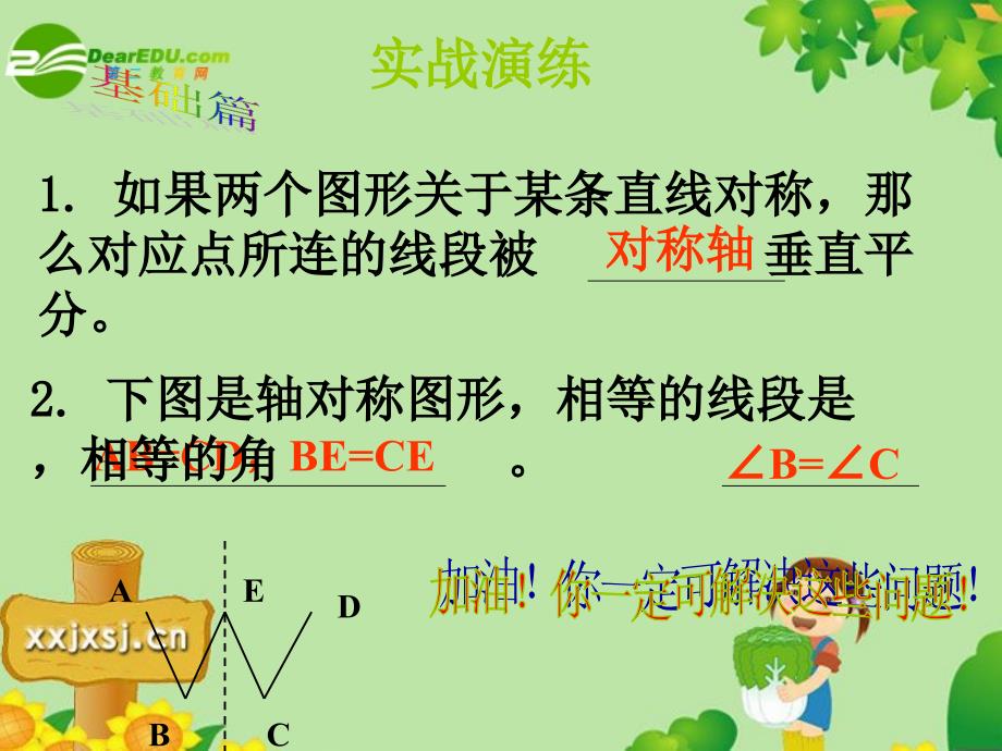 七年级数学下册7.3探索轴对称的性质课件北师大版课件_第4页