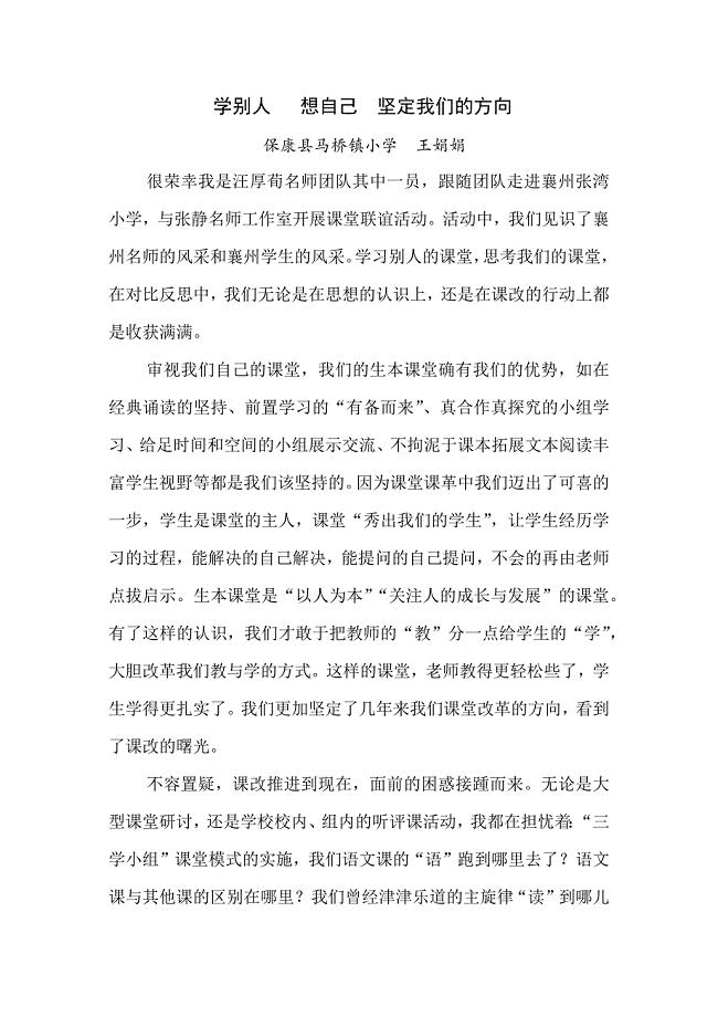 学别人想自己坚定我们的方向.docx