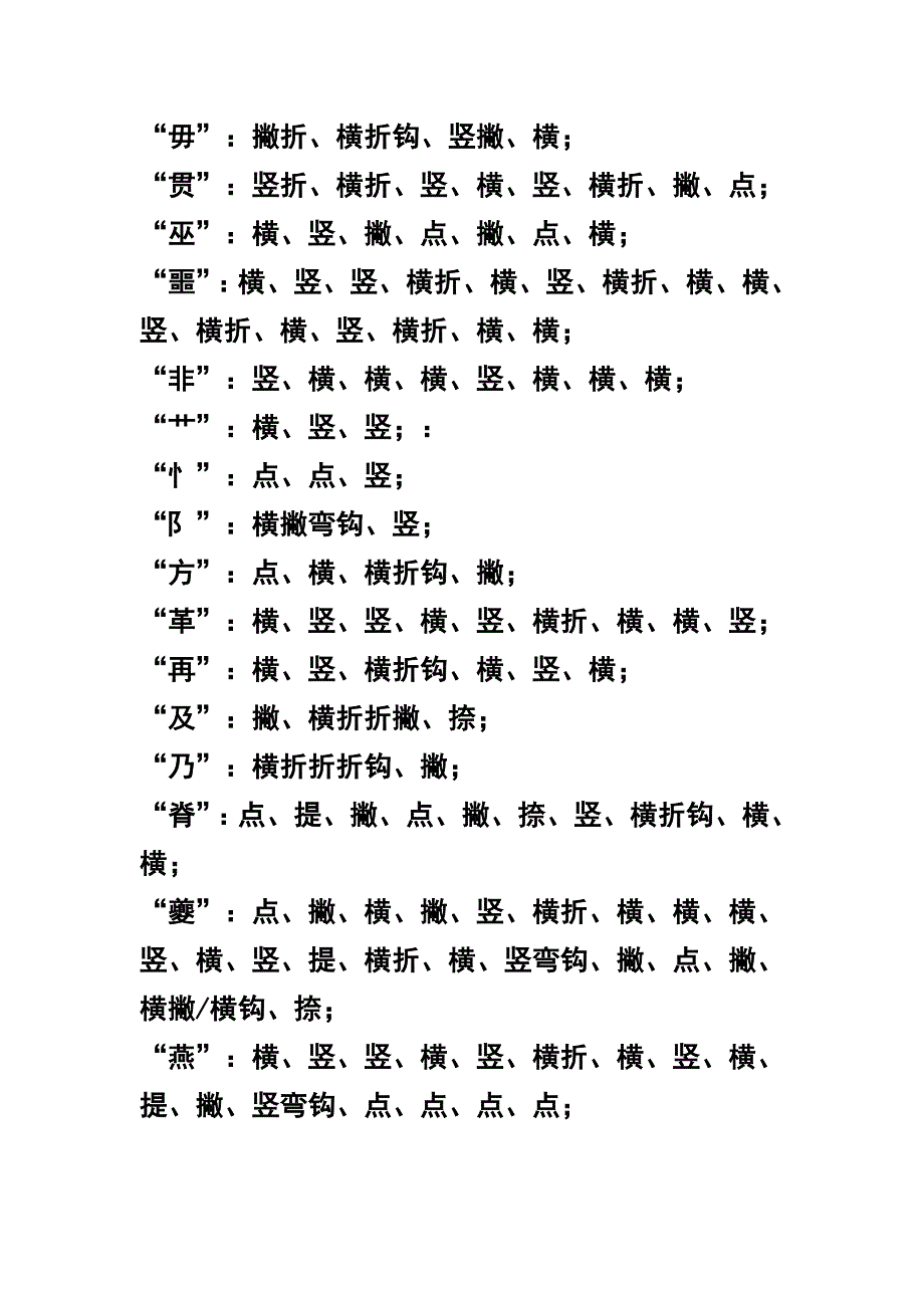 常错笔顺汉字集锦.doc_第2页