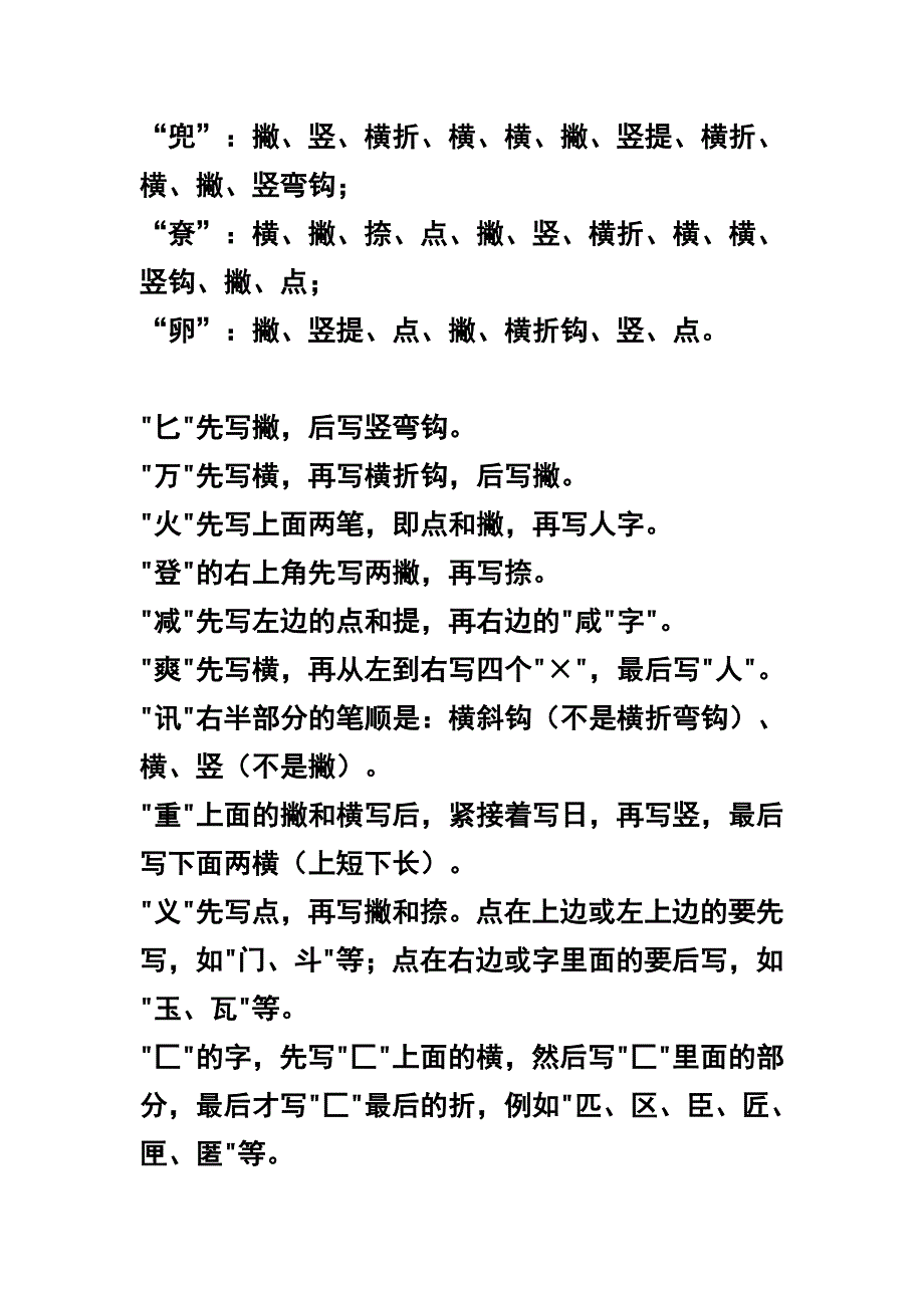 常错笔顺汉字集锦.doc_第3页