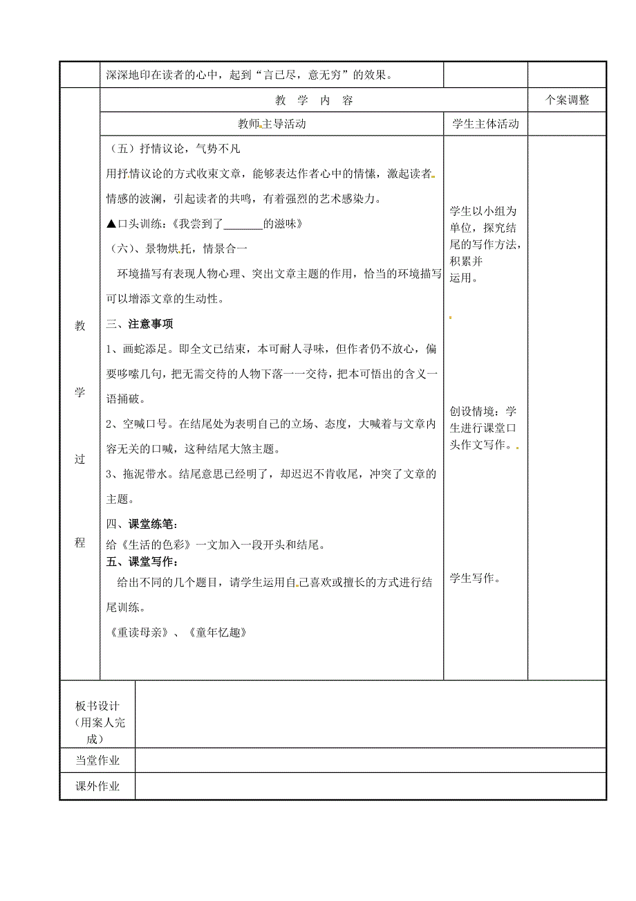 【严选】江苏省新沂市第二中学初中语文 作文专题训练 豹尾六法教案_第2页