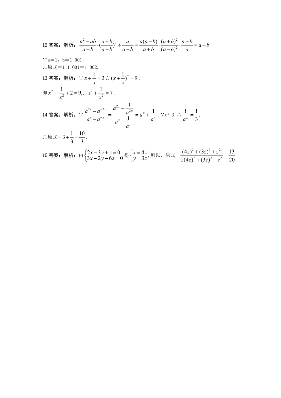 【最新教材】【北京课改版】八年级上册：10.3分式的乘除法课后零失误训练及答案_第3页