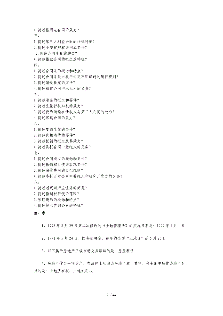 合同法房地产法婚姻法_第2页