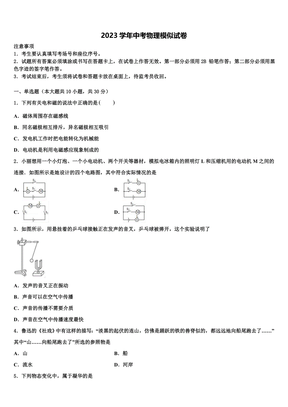 2023年辽宁省大连高新区名校联盟重点中学中考物理押题卷（含解析).doc_第1页