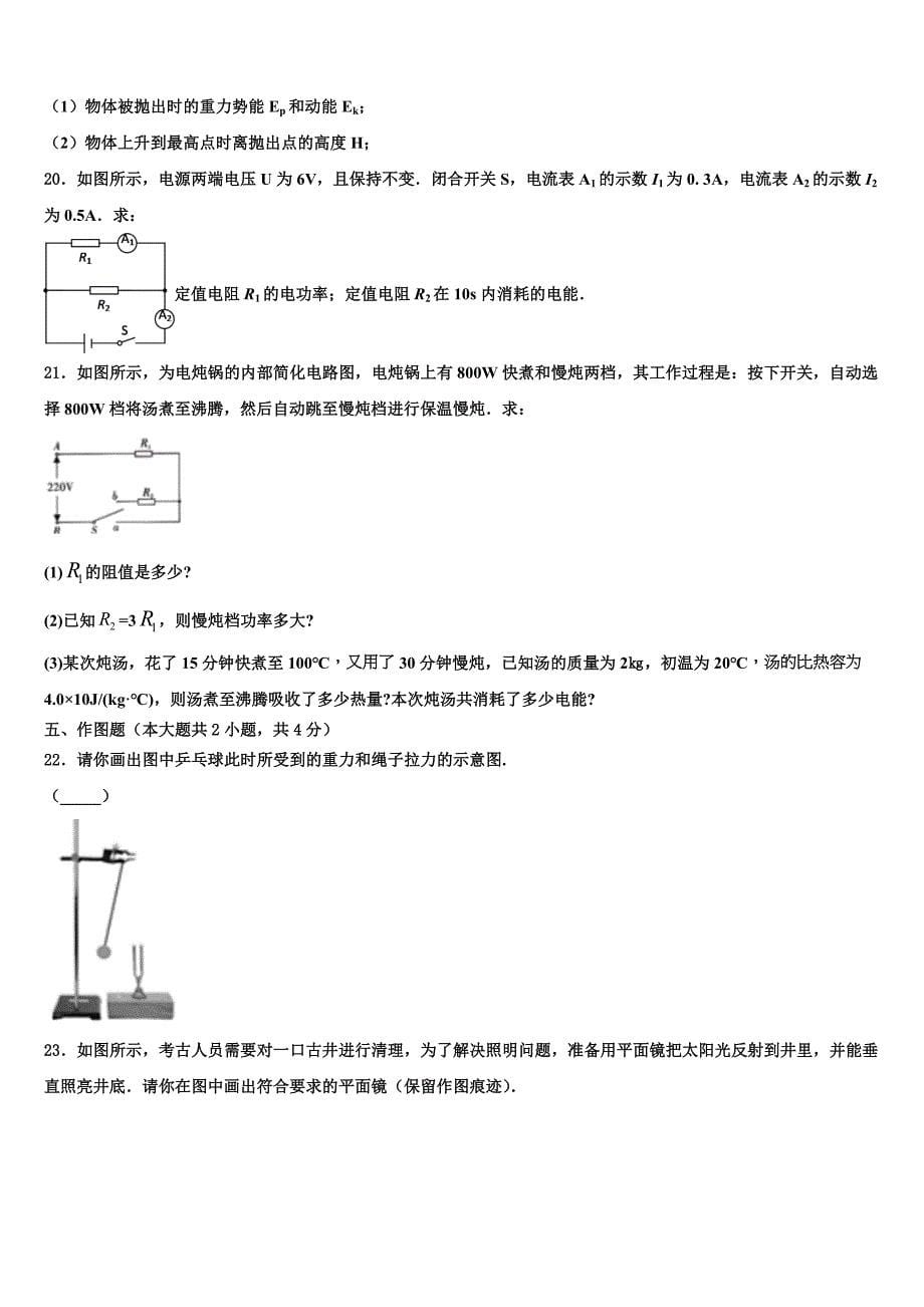 2023年辽宁省大连高新区名校联盟重点中学中考物理押题卷（含解析).doc_第5页