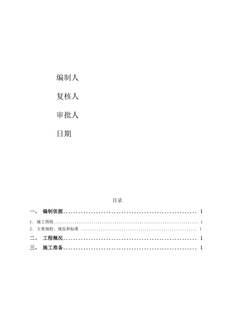 广场地面铺装施工设计方案_第1页