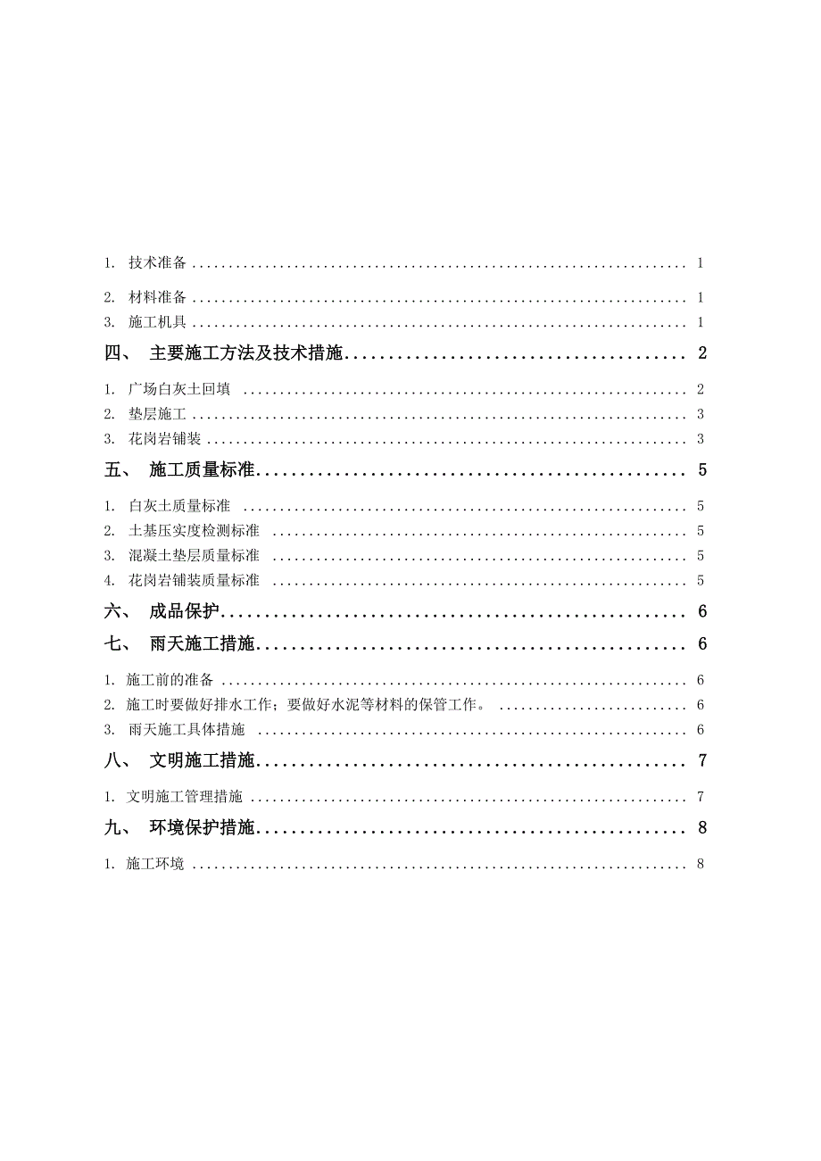 广场地面铺装施工设计方案_第2页